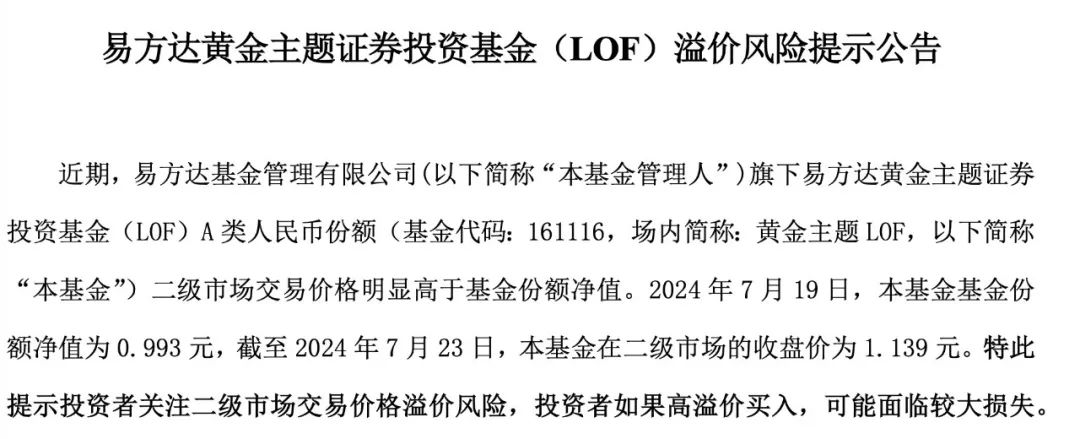 新高！基金公司出手：提示溢价风险  第1张