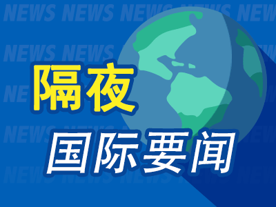 隔夜要闻：美股大跌 七巨头蒸发7500亿美元 迪士尼与工会达成临时协议 朔尔茨寻求连任总理