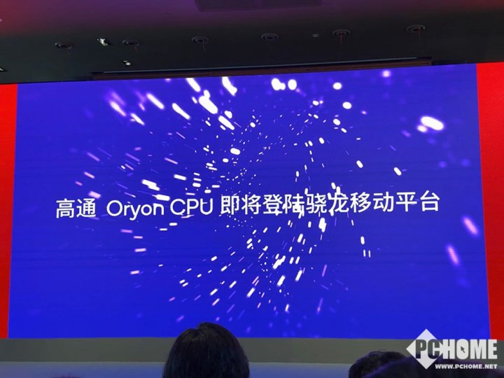 高通举行骁龙游戏技术赏 Oryon CPU即将登陆下一代骁龙8系  第3张