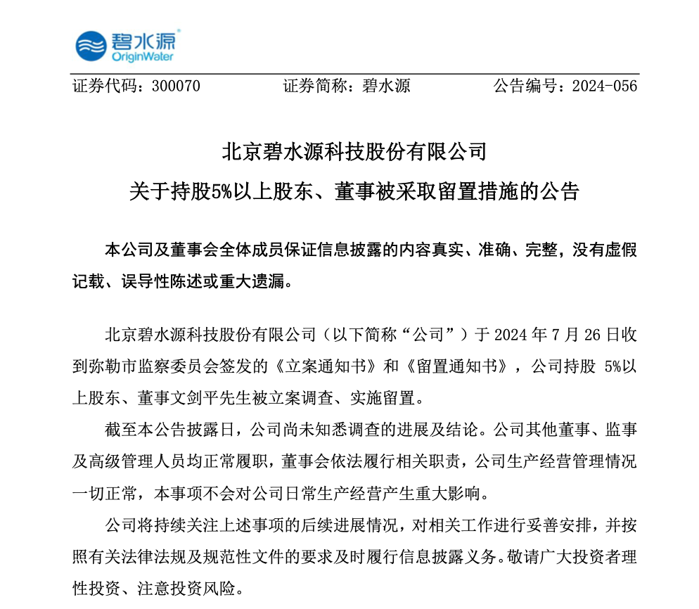 突发！百亿A股创始人被立案调查并留置！