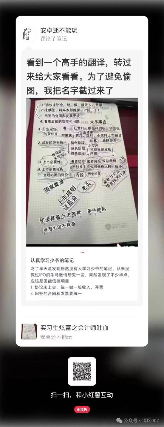 一个体育生，揭开了中信建投哪些不可告人的秘密？  第2张