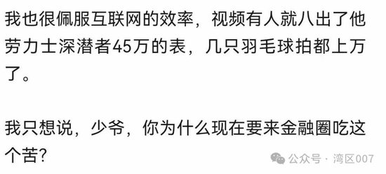 一个体育生，揭开了中信建投哪些不可告人的秘密？  第5张