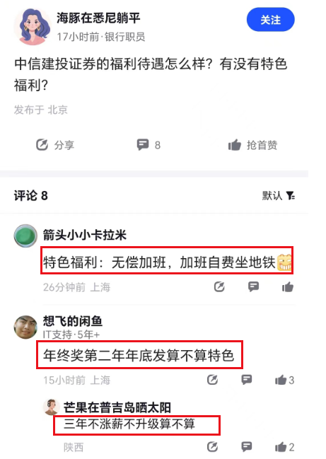 一个体育生，揭开了中信建投哪些不可告人的秘密？  第6张