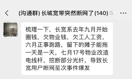 收取小区居民上百万资金，家中却网断了：长城宽带被指圈钱跑路，业务员集体失联！前股东鹏博士兜底？  第5张