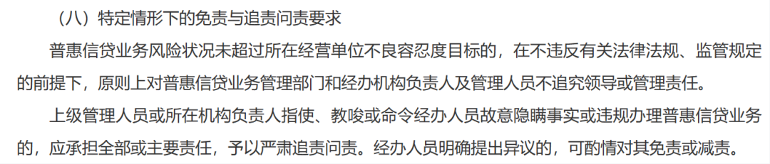 事关普惠信贷！金融监管总局最新通知，修订免责情形，增加申诉环节