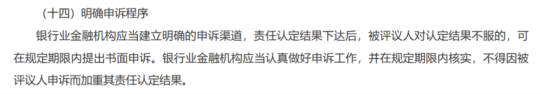 事关普惠信贷！金融监管总局最新通知，修订免责情形，增加申诉环节