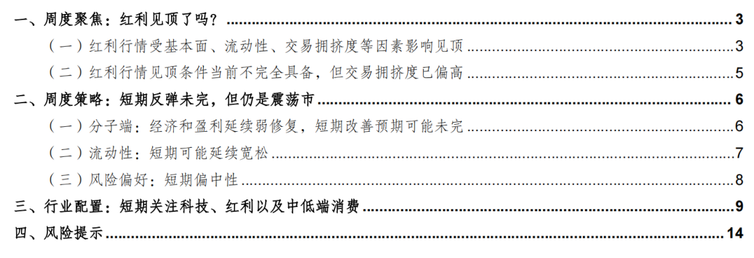 华金策略：短期反弹未完 短期继续均衡配置科技成长、红利、中低端消费  第1张