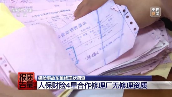 每周质量报告丨“不让事故车再出事故” 保险事故车维修要看清合格证！