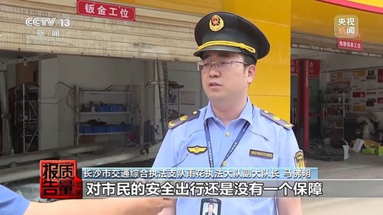 每周质量报告丨“不让事故车再出事故” 保险事故车维修要看清合格证！