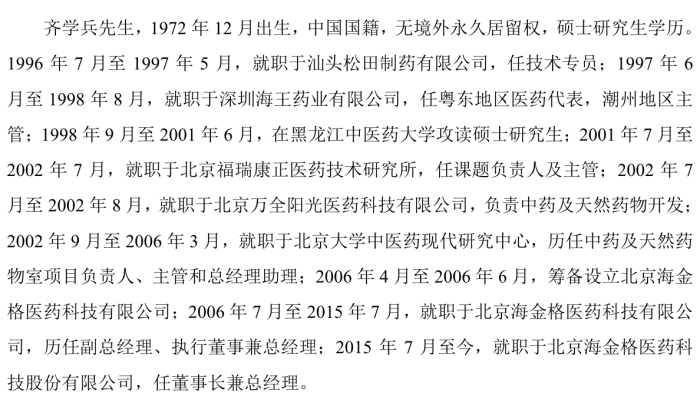 乐普医疗入股的海金格冲北交所：销售费用率高于同行，关联交易受关注  第9张