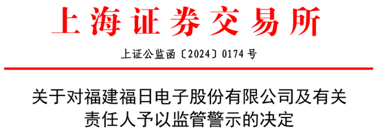 低级失误！一上市公司、财务总监、董秘被监管警示  第1张