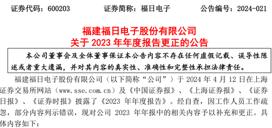 低级失误！一上市公司、财务总监、董秘被监管警示