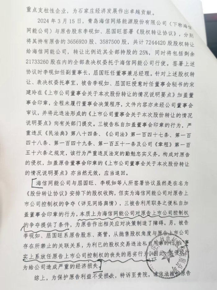 科林电气控制权之争激化：三高管“叛变”被公司索赔2000万 董事会席位之争愈演愈烈  第2张