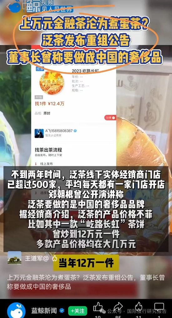 一纸公告宣布泛茶崩盘：上万元的金融茶沦为茶叶蛋参与者咎由自取！  第1张