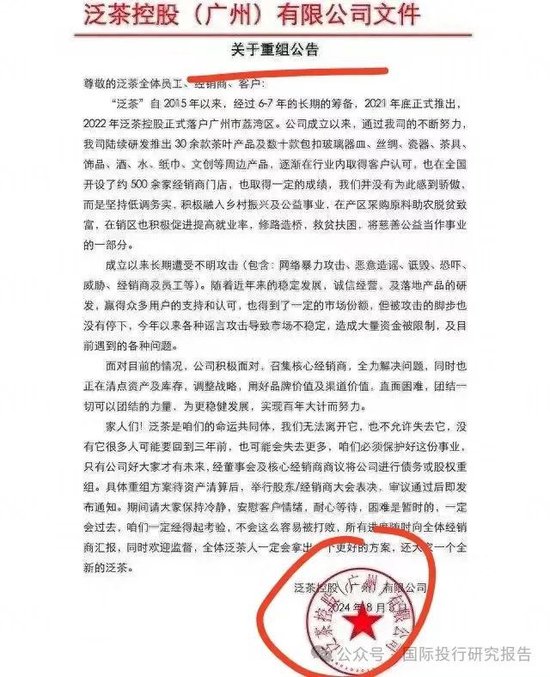 一纸公告宣布泛茶崩盘：上万元的金融茶沦为茶叶蛋参与者咎由自取！