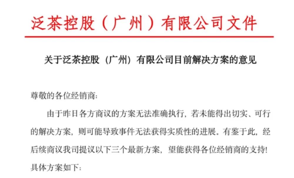 现场直击！“茶叶华尔街”再现爆雷！约500家门店，价格动辄上万，监管反复提示风险  第7张