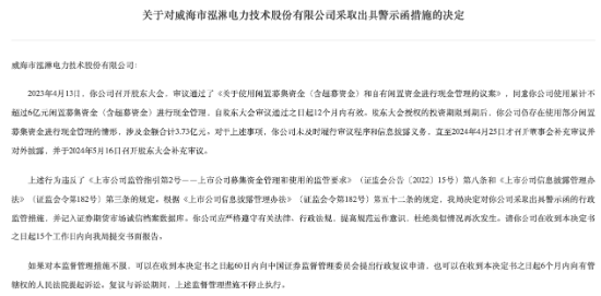 双元环保及其董事长因未按时披露2023年年报被警示  第1张