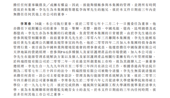 曾连累瑞银被吊销保荐人牌照1年的中国森林，两位前高管被裁定上市造假  第4张