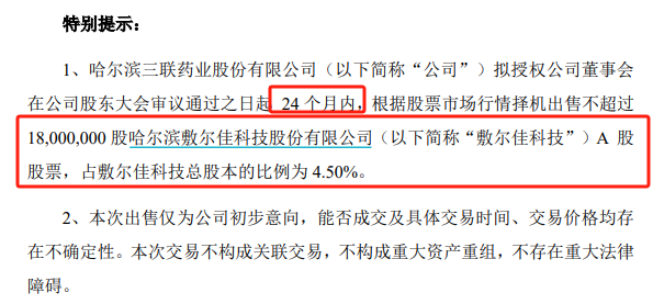 敷尔佳：二股东刚解禁便官宣清仓式减持 业绩承压、过度依赖单一品牌、终端定价混乱影响预期  第1张