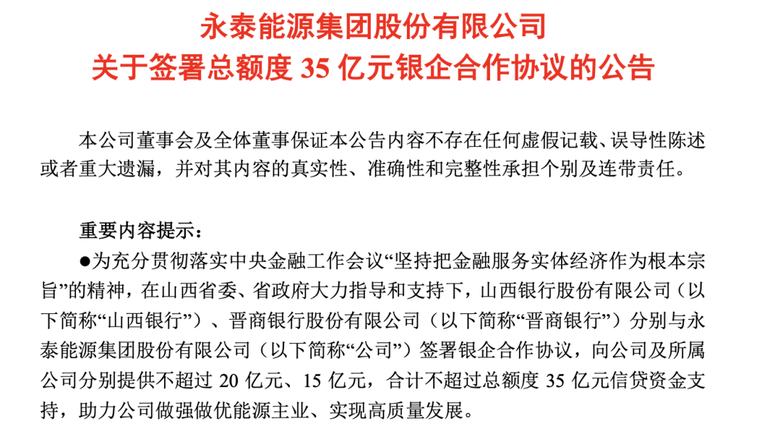 “自救”持续，煤电巨头再出手！