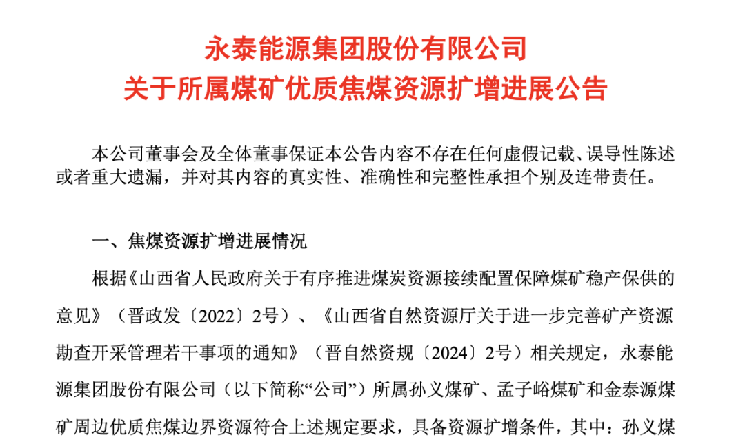 “自救”持续，煤电巨头再出手！  第2张