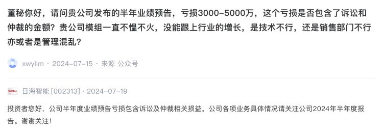 日海智能仍陷亏损“泥潭” 时隔一年再被立案调查 诉讼缠身 年内股价近“腰斩”  第3张