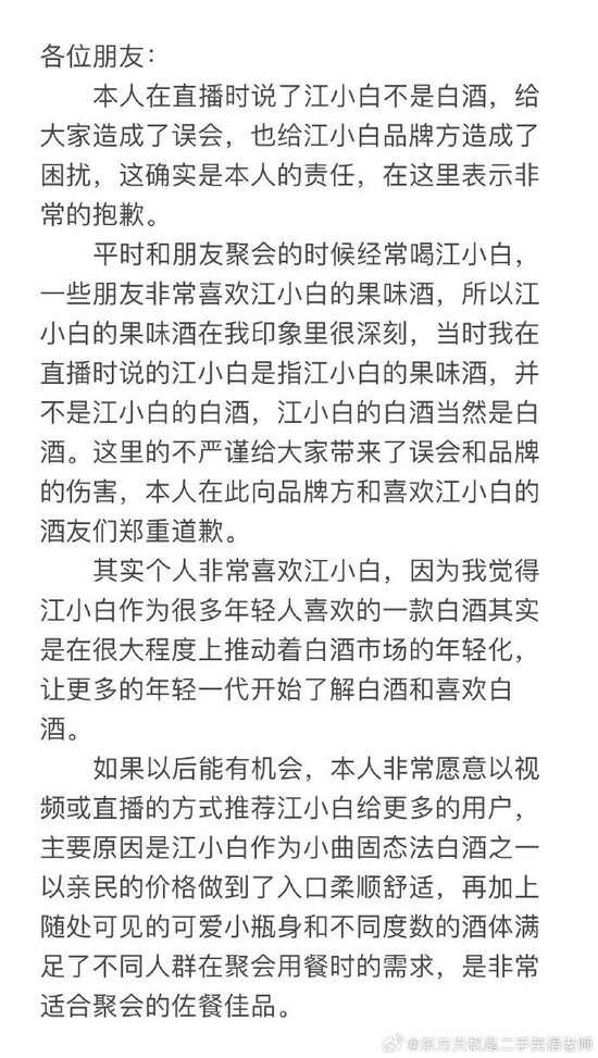 江小白不是白酒？东方甄选道歉