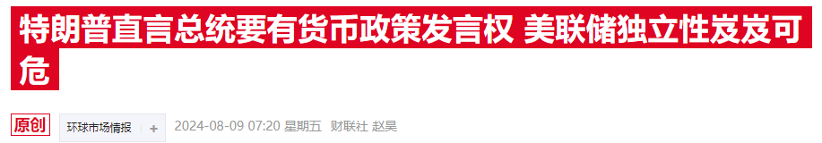 美前财长猛批特朗普言论 称总统干涉货币政策将致严重后果  第1张