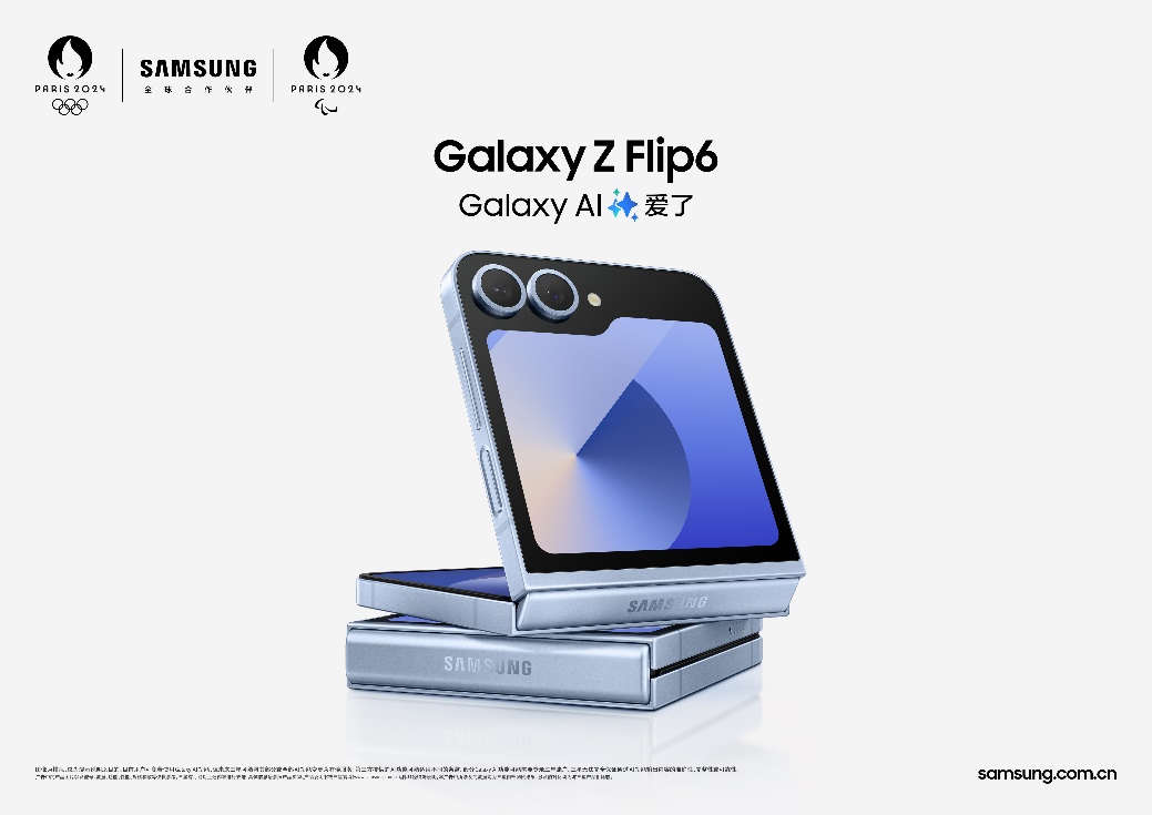 Galaxy AI+5G Advanced 详解三星Galaxy Z Flip6搭载的“黑科技”