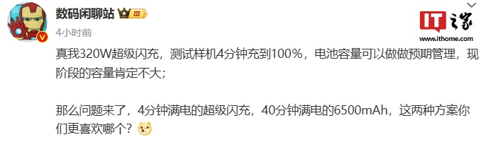 消息称 realme 真我 320W 测试样机 4 分钟充到 100％