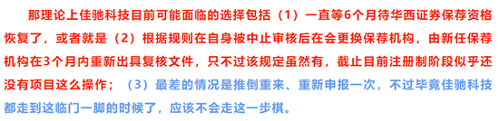 佳驰科技IPO：不耗着了，更换保荐机构为中信证券恢复审核  第2张