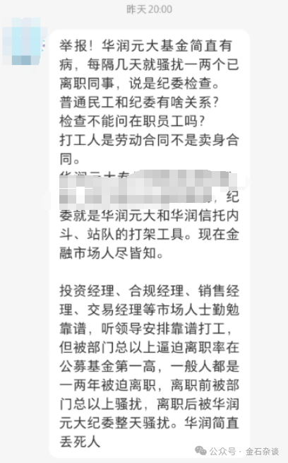 华润元大基金的瓜  第1张