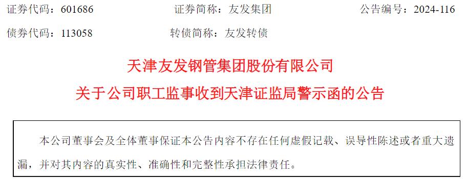 又一上市公司因短线交易被罚！下半年以来已有10家致歉 2家被立案  第2张