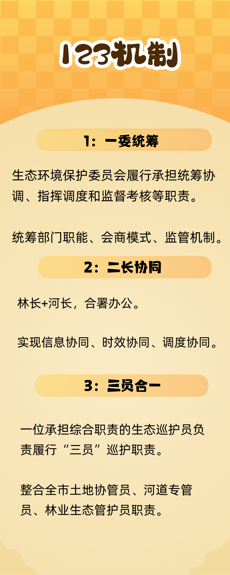 多头管理、工资低怎么办？“三员合一”破题丨图说改革新变化④