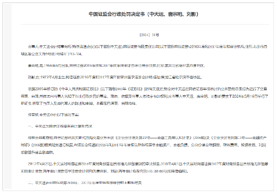 伪造、篡改、毁损审计底稿！天职会计所违规惊心 监管出重手 4家会计所遭罚  第3张