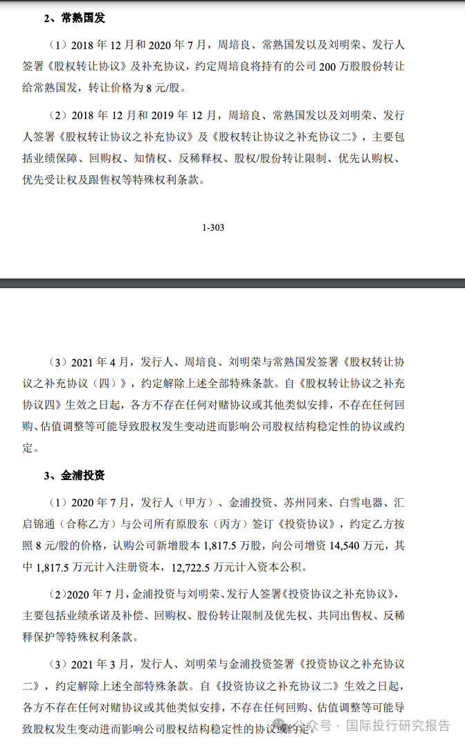 苏州华道生物IPO 欺诈后遗症：证监会处罚1150 万，小投资人法院启动追讨控制人刘明荣  第13张