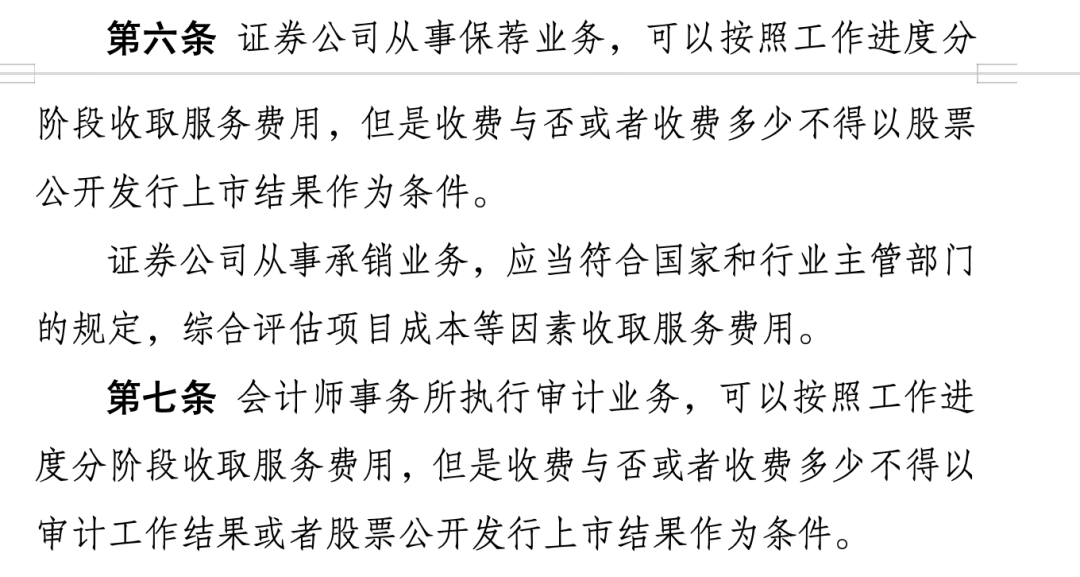 重磅！国务院拟规定：地方政府不得为公司上市提供奖励，中介机构收费不得与IPO结果挂钩