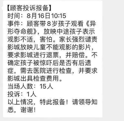 “非常惊悚，比某些恐怖电影还吓人”！8岁孩子观影吓到“不适”，家长要求影院退票并赔偿？业内人士提醒→  第1张