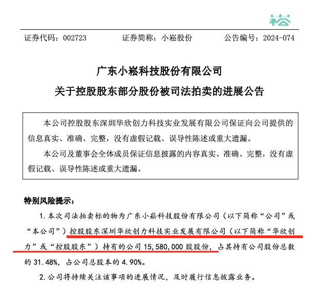 什么情况？“土豪”超1亿元拍下股票 拒付尾款！1014万元保证金被没收  第2张