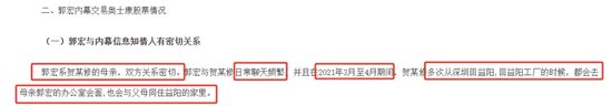 董秘亲哥内幕交易被罚没526万元，同住一小区交流频繁  第2张