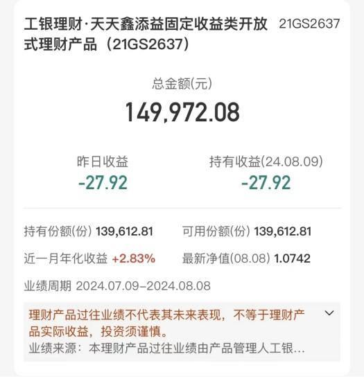 银行理财亏钱了！有投资者一天亏损1000元 央行曾喊话提示风险  第3张