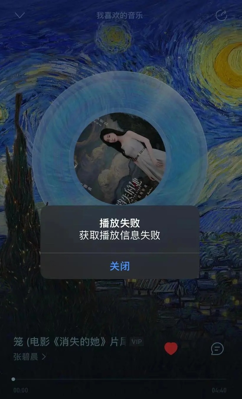 网易云音乐“崩了”上热搜，最新回应：正加紧修复