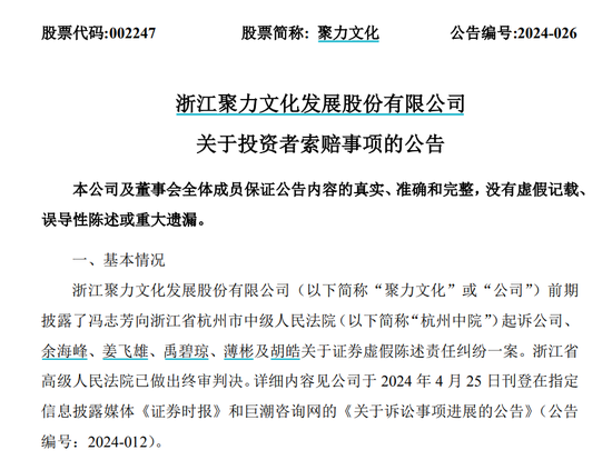 子公司财务造假！这家A股公司，需赔偿投资者损失逾3000万元！