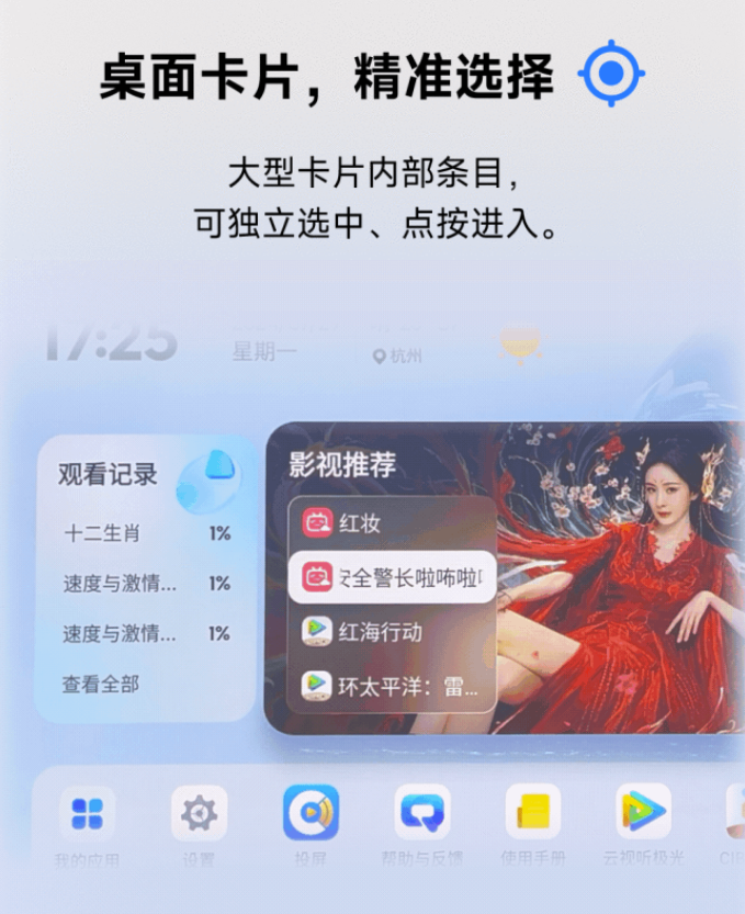 当贝 OS 开启新版本更新：覆盖超 20 款机型，新增桌面卡片、优化播放页布局  第2张