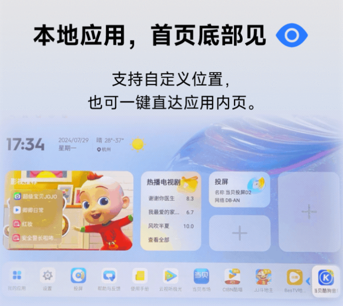 当贝 OS 开启新版本更新：覆盖超 20 款机型，新增桌面卡片、优化播放页布局