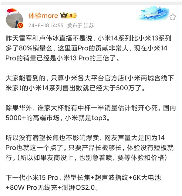 小米14系列成了！曝小米14 Pro销量前代的3倍：全系销量约600万台  第1张