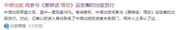 A股罕见一幕！近4600家下跌，“黑悟空”却带动游戏、传媒股逆势上涨  第6张