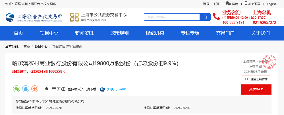 永诚财险拟“清仓”哈尔滨银行9.9%股权，近年来该行前十大股东多家有意退出