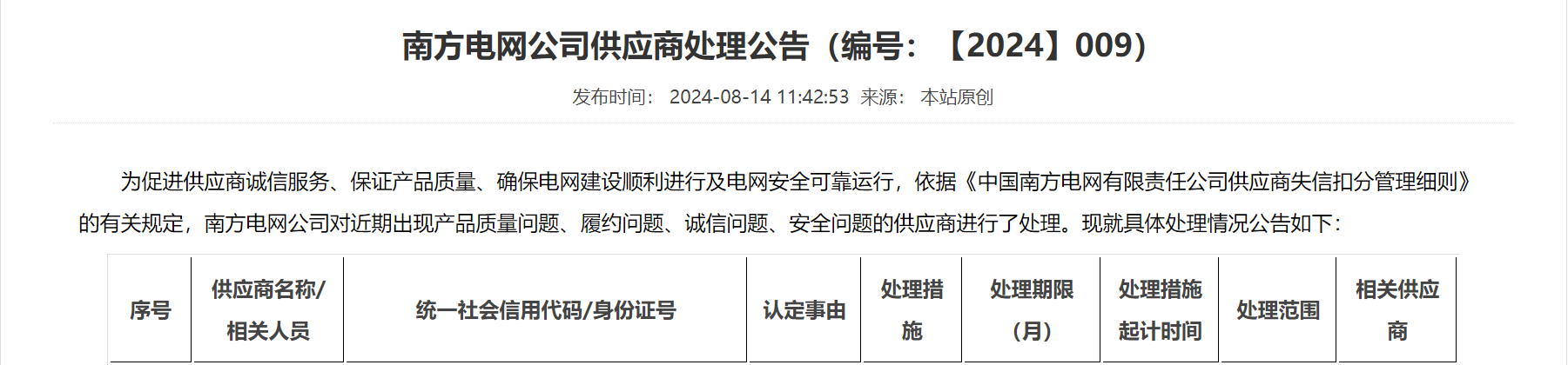 这家知名车企被南方电网突然“拉黑”！惊动上交所发出监管函，发生了什么？  第1张