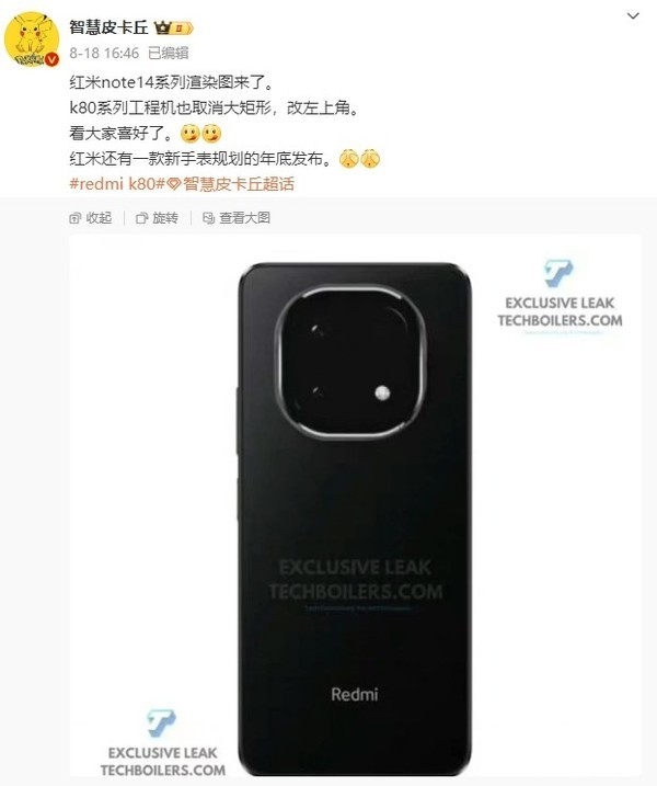 Redmi K80外观设计细节曝光：镜头模组移至左上角  第2张